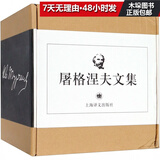 屠格涅夫文集(共7册)(精)