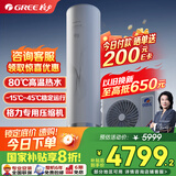 格力（GREE）空气能变频热水器家用200升超一级能效WiFi80℃电辅高水温杀菌节能御锦SXTD200LCJW/Y1-1j家电补贴