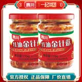 惠川红油金针菇香辣竹笋四川下饭菜瓶罐装榨菜蒜香金针蘑杏鲍菇小咸菜 红油金针菇175g*2瓶（日常装）