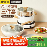 炊大皇 锅具套装不粘锅炒锅煎锅汤蒸锅三件套 电磁炉通用 奶糖NT01TZ