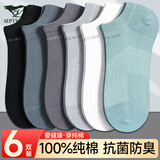 七匹狼袜子男士全纯棉抗菌短袜夏季防臭袜黑白色棉袜吸汗透气新疆棉船袜 80101网眼抗菌100%纯棉礼盒 6双