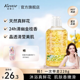 蔻斯汀（Kustie）沐浴露男女通用香氛持久留香沐浴乳浴液滋润保湿旅行小样洗护小瓶 【拍3瓶更划算】桂花沐浴露220g