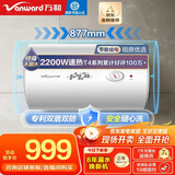 万和（Vanward）【小白云T4】100升电热水器家用储水式 2200W速热节能出租屋小型专利防电墙保护国家补贴15%