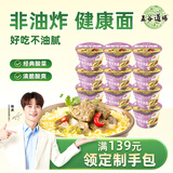 五谷道場非油炸方便面经典酸菜牛肉面110g*12桶装整箱 免煮早餐泡面 