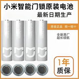 小米小米智能门锁原装5号电池密码防盗门锁Pro米家碱性五号AA电池 小米原装电池 5号电池4节