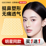 迈蒂维诗热塑鼻夹板自捏塑形美鼻梁变挺鼻子增高固定器鼻翼矫正防抠鼻神器