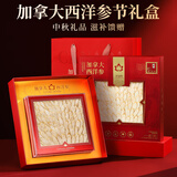 半山农 加拿大西洋参片礼盒 花旗参切片老人营养滋补品母亲节礼物送妈妈