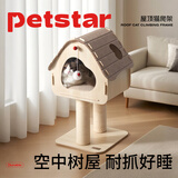 PETSTAR【树屋猫爬架】 猫窝一体小户型保暖实木不占地猫台磨爪猫玩具