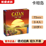 栢龙玩具正版卡坦岛桌游卡牌Catan卡坦 家庭亲子成年成人多人休闲聚会游戏 卡坦岛基础（3-4人）