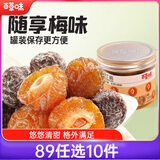 百草味 韩话梅闲了梅168g 清甜九制蜜饯果干梅子办公室零食
