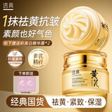透真黄芪霜老国货去黄提亮抗皱紧致抗衰老高保湿护肤改善暗沉抗氧面霜