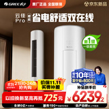 格力3匹 云佳Pro 新1级变频冷暖 客厅立式柜机 AI节能省电舒适风冷酷外机空调 KFR-72LW/NhMa1BG 补贴