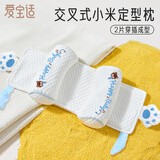 爱宝适婴儿定型枕a类小米枕抽拉式0-1岁宝宝枕辅助头型侧睡枕熊印爪S842