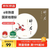 京东京造 醉君普洱熟茶茶饼357g 19年原料陈香茶叶礼盒装 自营 送礼