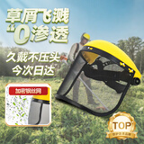安达通 打草面罩 割草机防护面罩护具头盔防尘打农药护目防爆专用面罩 钢丝面罩 黄色