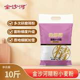 金沙河面粉精粉小麦粉 麦芯粉 包子饺子馒头手擀面烙饼家用面粉10斤