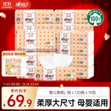 心相印婴儿抽纸 3层120抽*18包加大L码（母婴可用宝宝纸巾新旧交替发）
