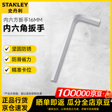 史丹利（STANLEY）公制内六角扳手 加大加长铬钒钢内六方扳手16MM 94-151-23