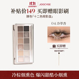 酵色十二色多用综合眼影盘#04冷萃杏14g通勤日常生日礼物