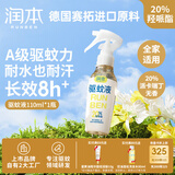 润本（RUNBEN）驱蚊液驱蚊喷雾110ml花露水蚊香液防蚊虫叮咬驱蚊20%派卡瑞丁无香
