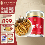 雷允上【官方】冬虫夏草高档虫草礼盒滋补品送长辈礼品断虫草 【虫草滋己，康泰永随】高性价比-特大号断草10g装