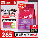 玫斯猫粮（metz）幼猫/成猫猫粮猫全猫粮奶糕英短美短全价美毛 全猫粮6.8KG