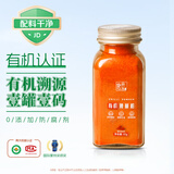食光往事 有机辣椒粉65g瓶装【配料干净】 烧烤烤肉蘸撒料火锅干碟调料