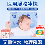 海氏海诺医用冰枕 婴幼儿童退热退烧贴冷敷冰枕头 物理降温贴冰垫冰袋1只
