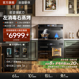 奔腾火星人集成灶蒸烤一体集成灶消毒柜一体式独立蒸烤箱保洁柜变频油烟机燃气灶家用集成灶 旗舰【左消毒右蒸烤】46m³变频吸力 天然气12T