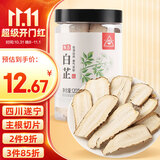 川珍白芷120g(斜片)罐装 无硫熏染 四川烧炖卤料羊肉煲汤材料香辛调料