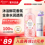 樱花沐浴露+-美白身体乳【2瓶套装850g】补水保湿烟酰胺持久留香