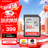闪迪（SanDisk）512GB SD内存卡 U1 C10 至尊高速存储卡 读速150MB/s全高清视频 数码相机理想伴侣