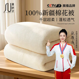 素时代100%新疆棉花被 纯棉被芯双人被子四季被芯宿舍单人棉花胎棉絮 100%新疆棉花胎 200x230cm-6斤【冬被】