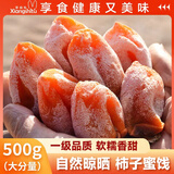 享食兔吊柿饼一级独立包装富平风味新鲜陕西特产霜降柿饼批发柿子干1斤