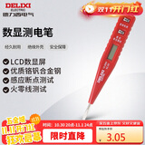 德力西电气数显测电笔多功能感应电工笔试电笔验电笔 12-250V