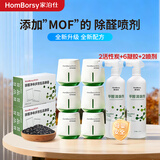 家泊仕MOF甲醛清除剂新房快速去除醛喷剂家用家具除味剂TVOC大牌同款 【两室一厅】【2活性炭+6凝胶+2喷剂】