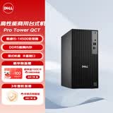 戴尔（DELL）Pro Tower QCT1250台式机电脑商用办公主机（i5-14500 16G 1TSSD GTX1650-4G独显）定制