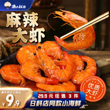 渔大叔 麻辣大虾100g整只即食捞汁小海鲜休闲零食下饭菜