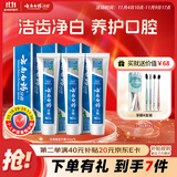 云南白药经典系列牙膏套装 护龈祛渍洁齿 亮白清新口气冬青香型165g*3