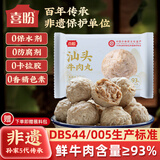喜盼牛肉丸潮汕正宗手打牛筋丸特产肉丸烧烤火锅食材空气炸锅牛肉丸子 非遗技艺汕头款（0保水剂） 牛肉丸250g*4包