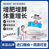 WUEIS增肥增胖瘦人专用快速长肉食品男士女士专用助力增重益生菌增肥KF 1瓶【体验装】