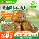 安井 潮汕牛肉丸 200g 1包 牛肉+牛筋含量≥65% 火锅麻辣烫关东煮食材