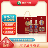 习酒红习酒 送礼礼盒 结婚婚宴 酱香型白酒 53度 500ml*2瓶 贵州习酒