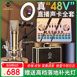 好牧人声卡套装直播设备全套手机k歌专用户外抖音主播专业唱K歌神器录音话筒补光灯电脑外置声卡麦克风