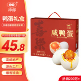 神邮 高邮咸鸭蛋 熟20枚*65g中秋礼盒 即食流油咸蛋黄 企业团购