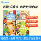 宝宝巴士 奇妙数学小侦探【4册】儿童绘本3-4岁数学启蒙思维训练儿童书幼小衔接 儿童硬壳绘本3-6岁幼儿园推荐