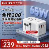飞利浦（PHILIPS） 转换插头 插座转换器 全球通用旅行出国留学转换插座USB快充65W氮化镓日韩港澳欧美澳英标适用