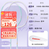 川崎（KAWASAKI）羽毛球拍碳素中杆对拍初学耐打拍追光者天青色+薰衣草紫 (已穿线)