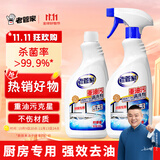 老管家重油污清洗剂500g*2柠檬香强力厨房重油污清洁剂油烟机净清除剂