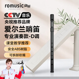romusic爱尔兰哨笛D调ABS树脂锡笛六孔直笛初学学生教学专业演奏竖笛笛子